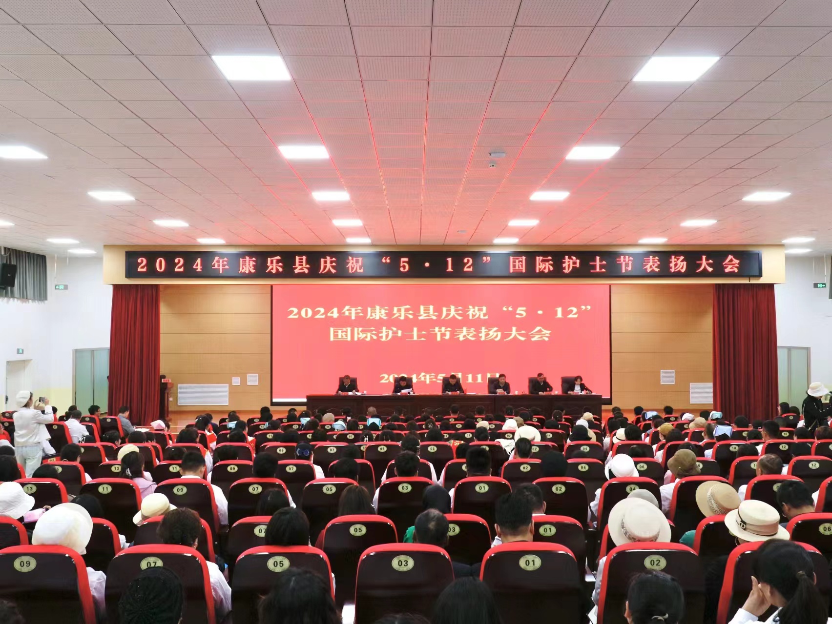康乐县召开庆祝2024年“ 5 · 1 2”国际护士节表扬大会
